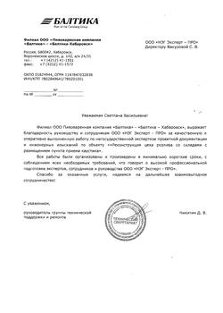 отзыв о компании