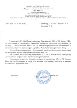 отзыв о компании