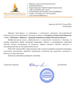отзыв о компании