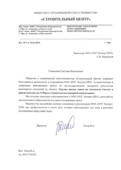 отзыв о компании